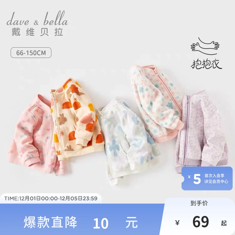 【轻松衣】戴维贝拉秋款儿童摇粒绒外套男女童抗静电上衣DB396-BB