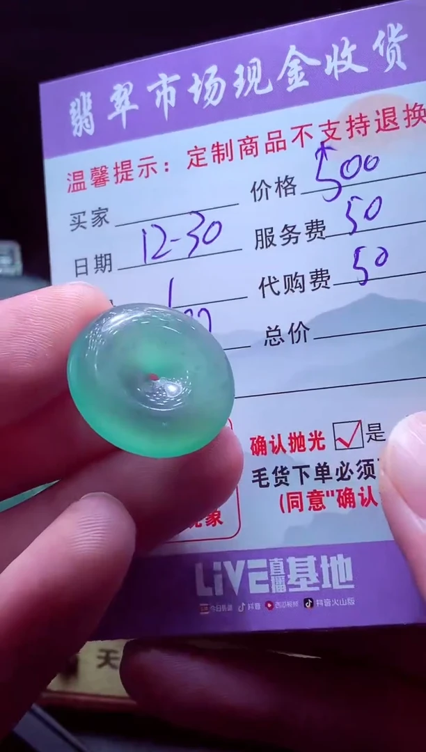 未镶嵌定制翡翠用****9毛货翡翠定制582325