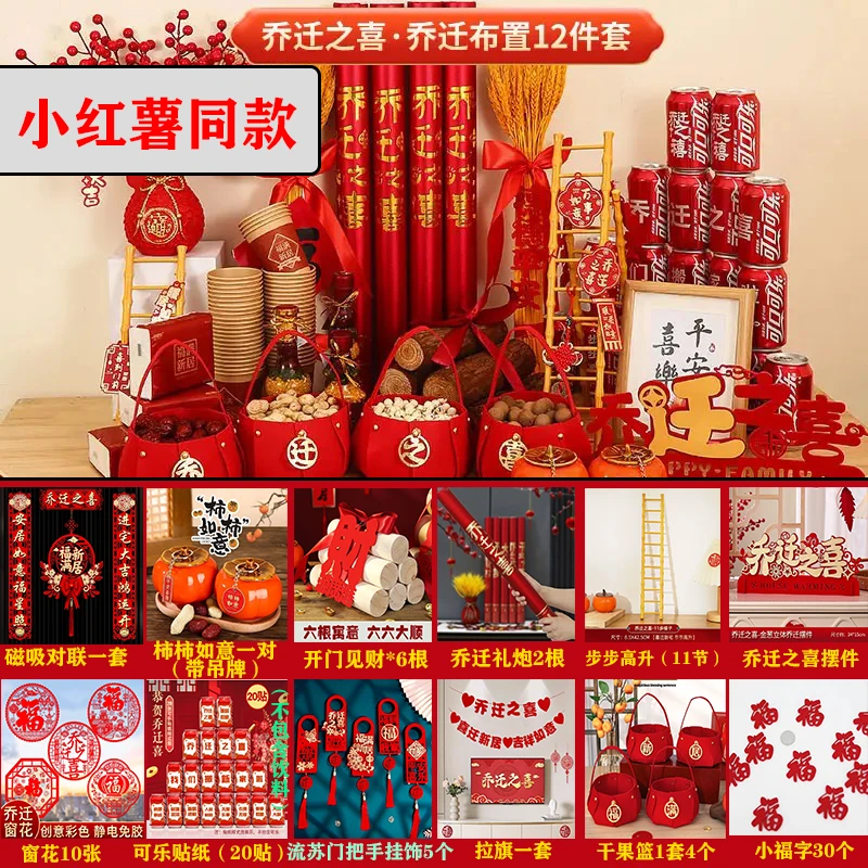 乔迁之喜对联一整套入户门磁吸客厅摆件福字新进宅搬家仪式用品