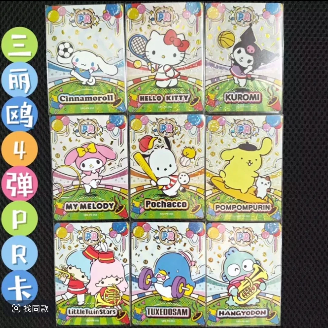 卡宝文创三丽鸥PR卡