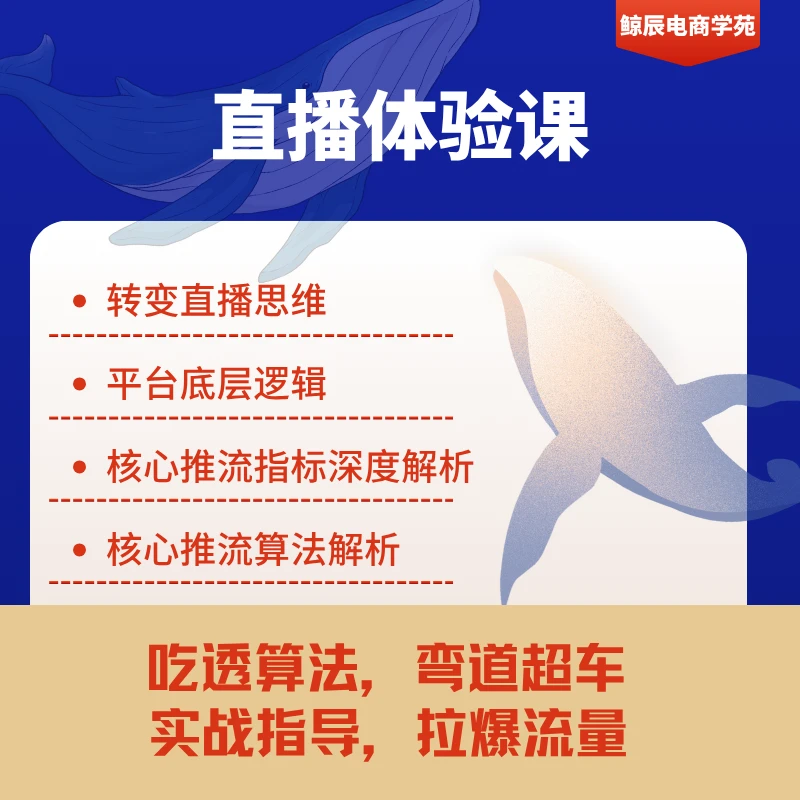 直播体验课（笑神）