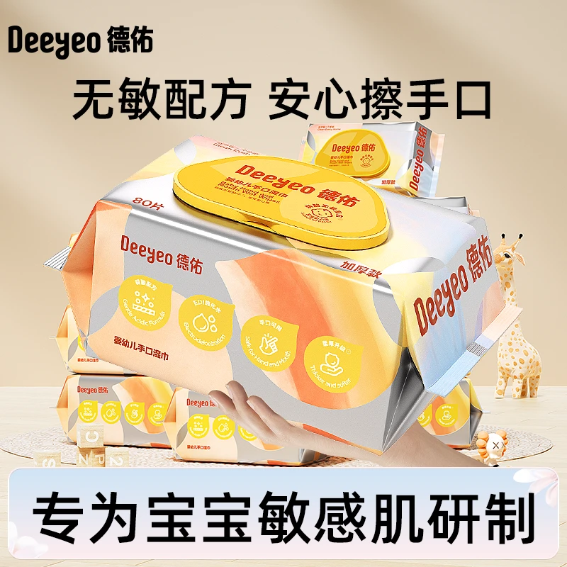 【旅行用品】德佑婴儿手口可用湿巾宝宝儿童学生80抽大包湿巾LY