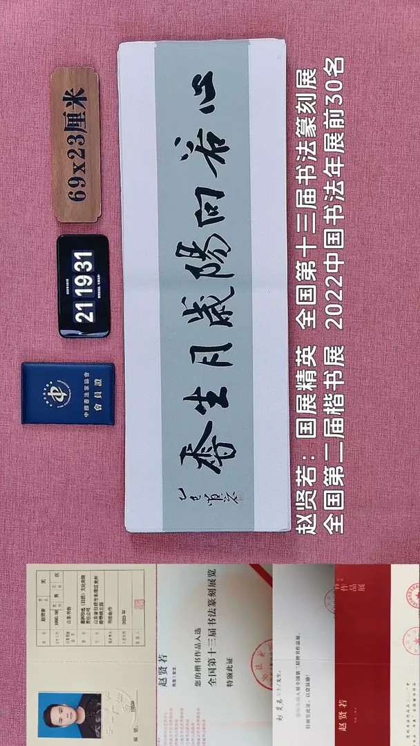 书法209         赵老师书法作品