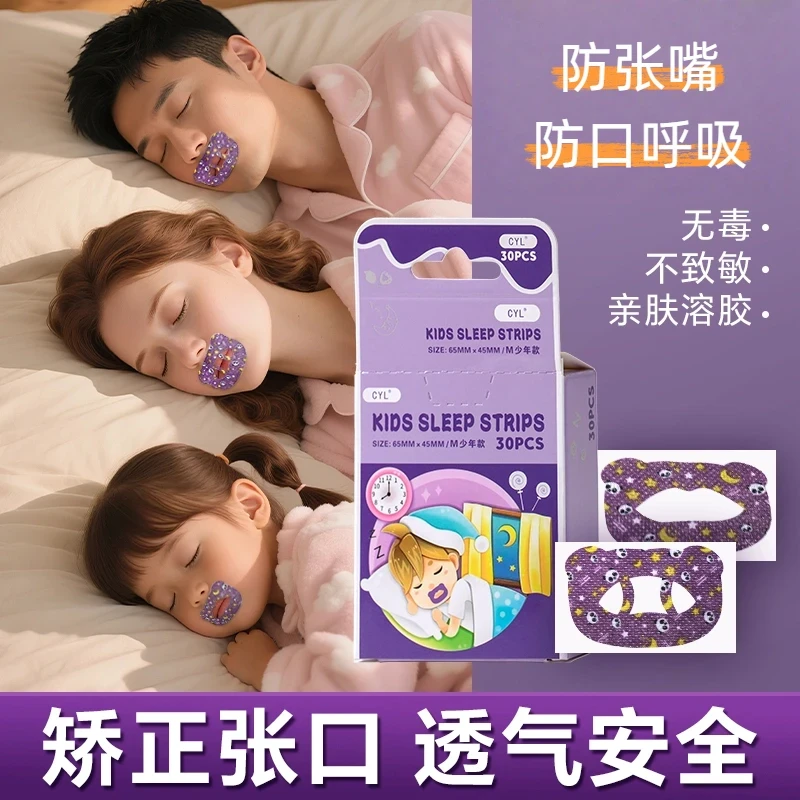 【张予曦同款】闭嘴睡觉口呼吸矫正贴嘴巴封口贴磁吸鼻腔扩张神器
