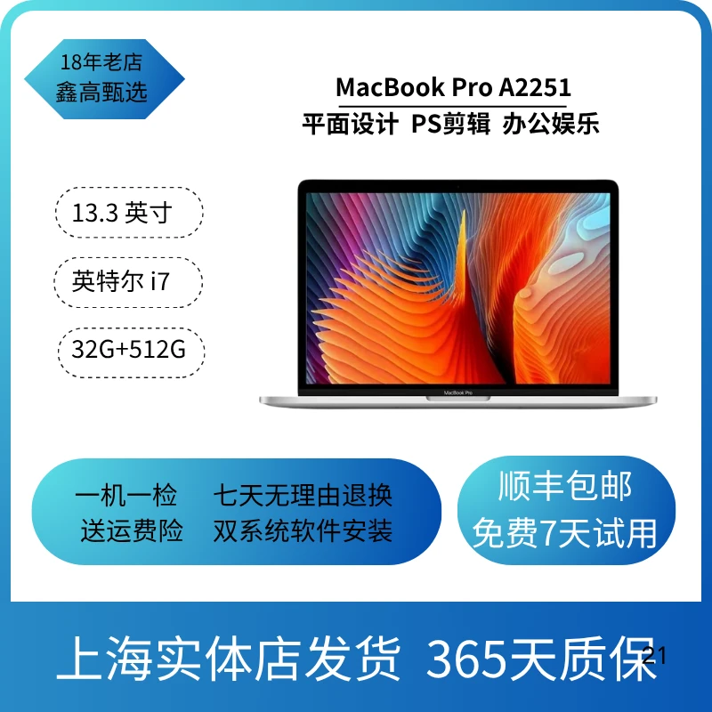 9新 Apple/苹果 A2251 i7 32+512 MacBook Pro 13.3寸苹果笔记本