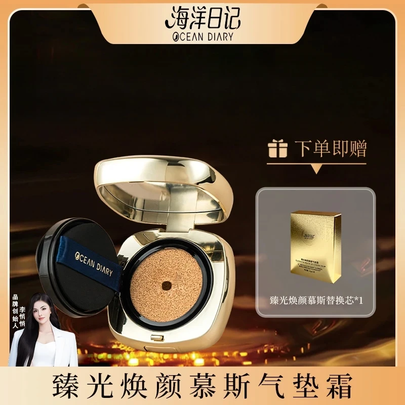 海洋日记臻光焕颜美颜遮瑕慕斯气垫霜12g护肤滋润无瑕水感修颜