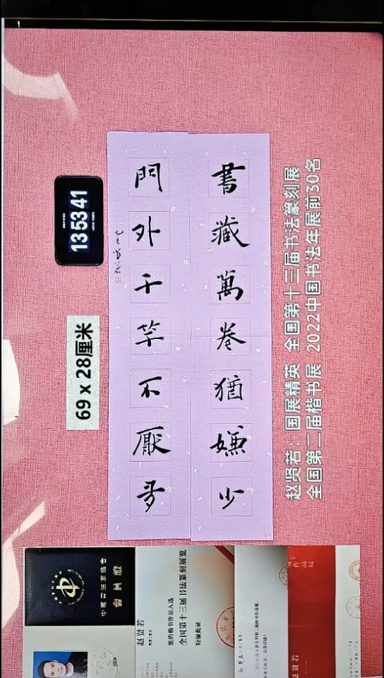 书法57    赵老师书法作品