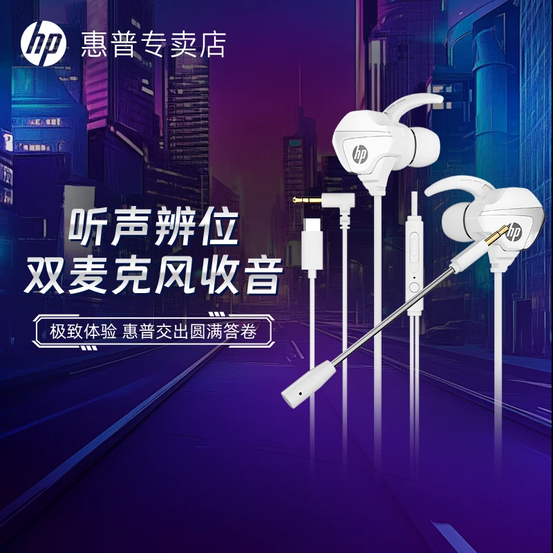HP/惠普电竞有线入耳式游戏耳机带麦通用降噪麦克风吃鸡辩位Typec