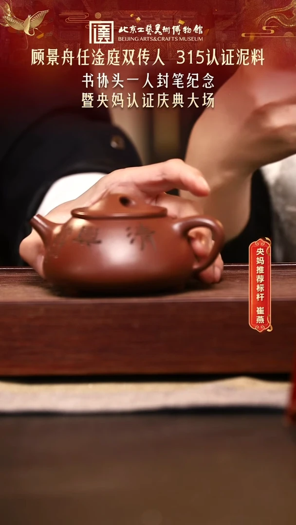 1114 崔燕紫砂专场 119