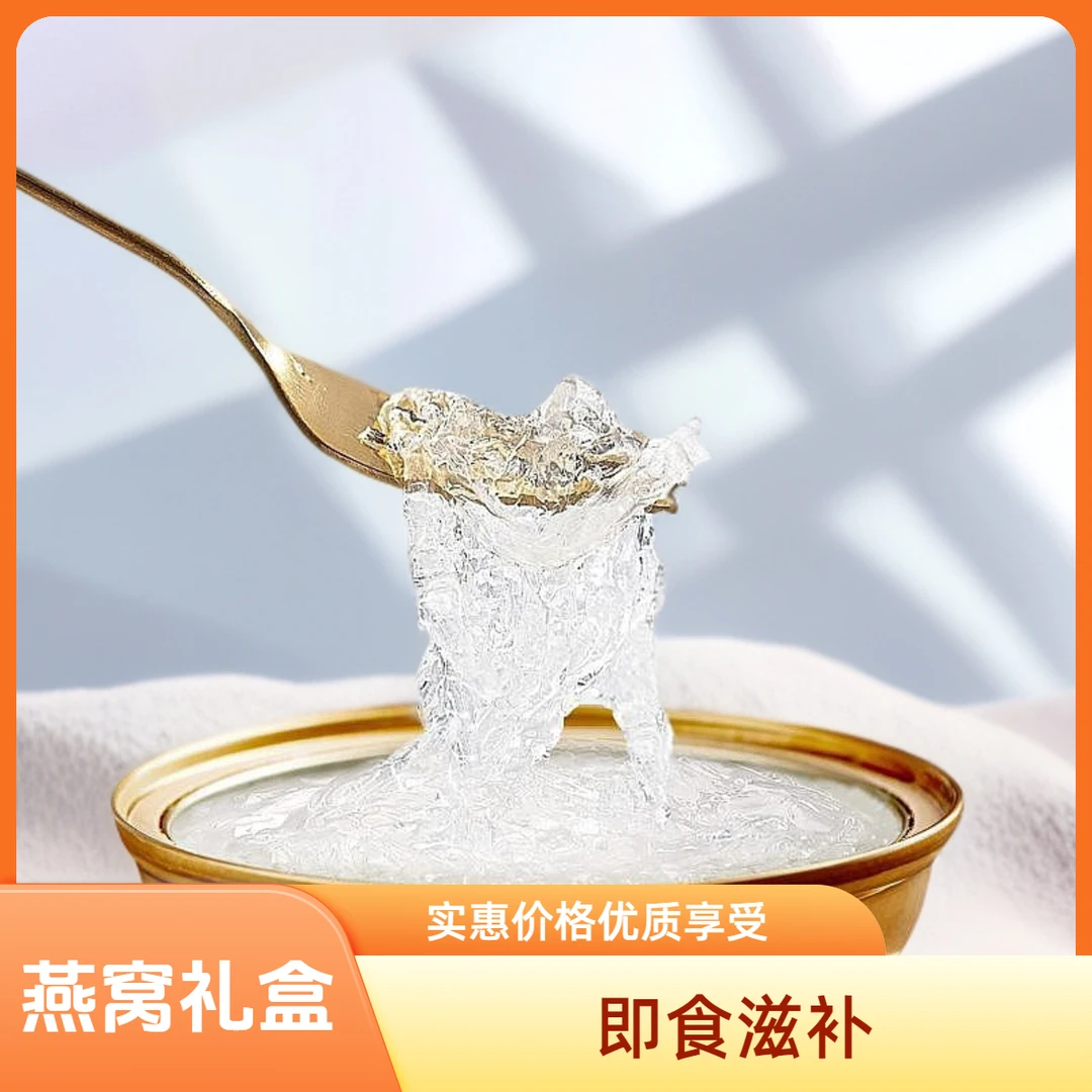 即食燕窝礼盒装女人保养孕期老年滋补品早餐鲜炖燕窝冰糖防伪正品