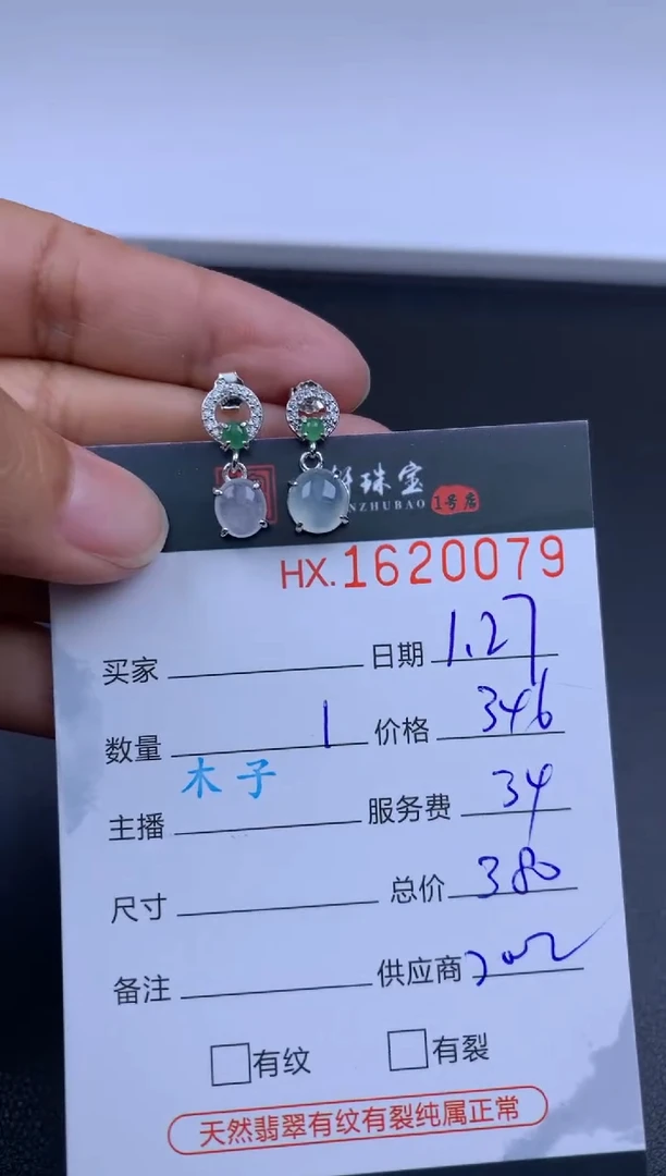 【闪购商品】翡翠挂件未镶嵌哈轩 耳饰一对