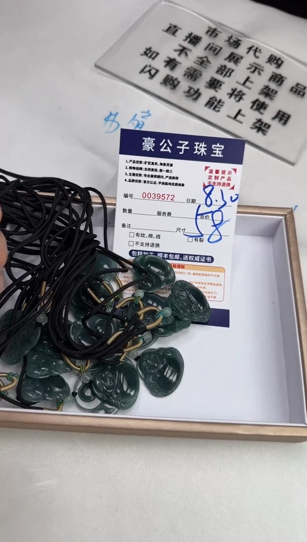 颈饰未镶嵌翡翠39572（多样性发一件）