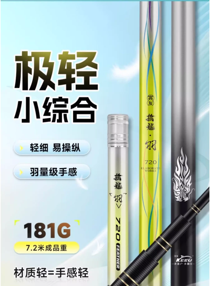 客友鱼竿擒龙羽尺寸随机