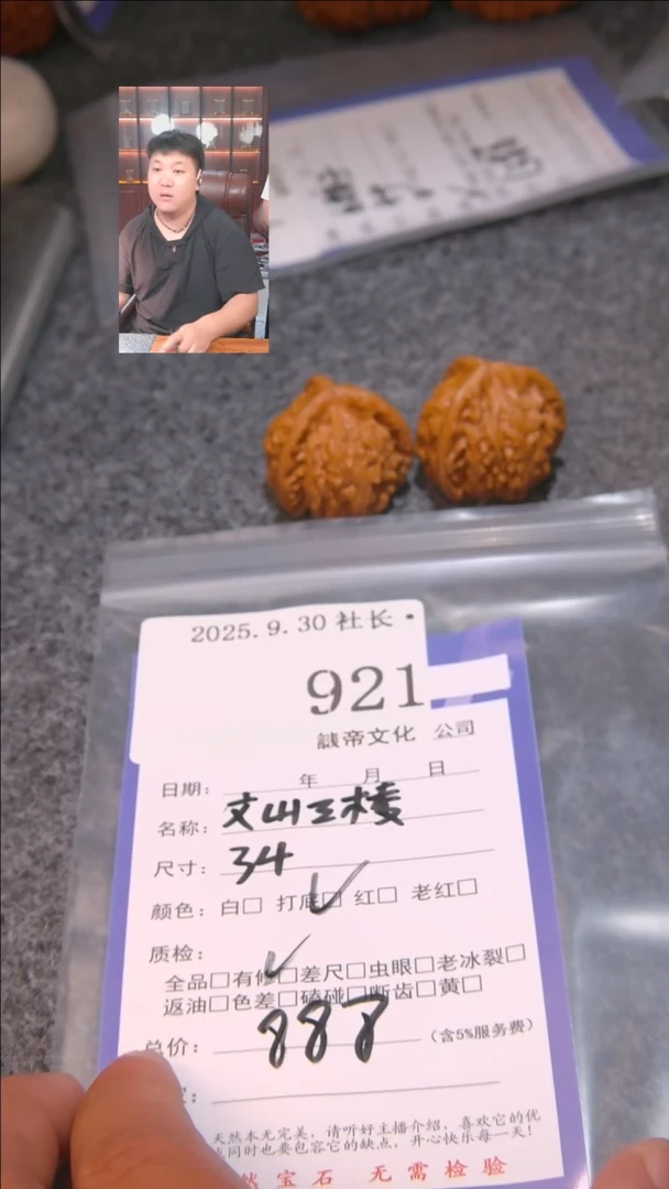 把件文玩核桃?**凡文山三棱921諘帝文化