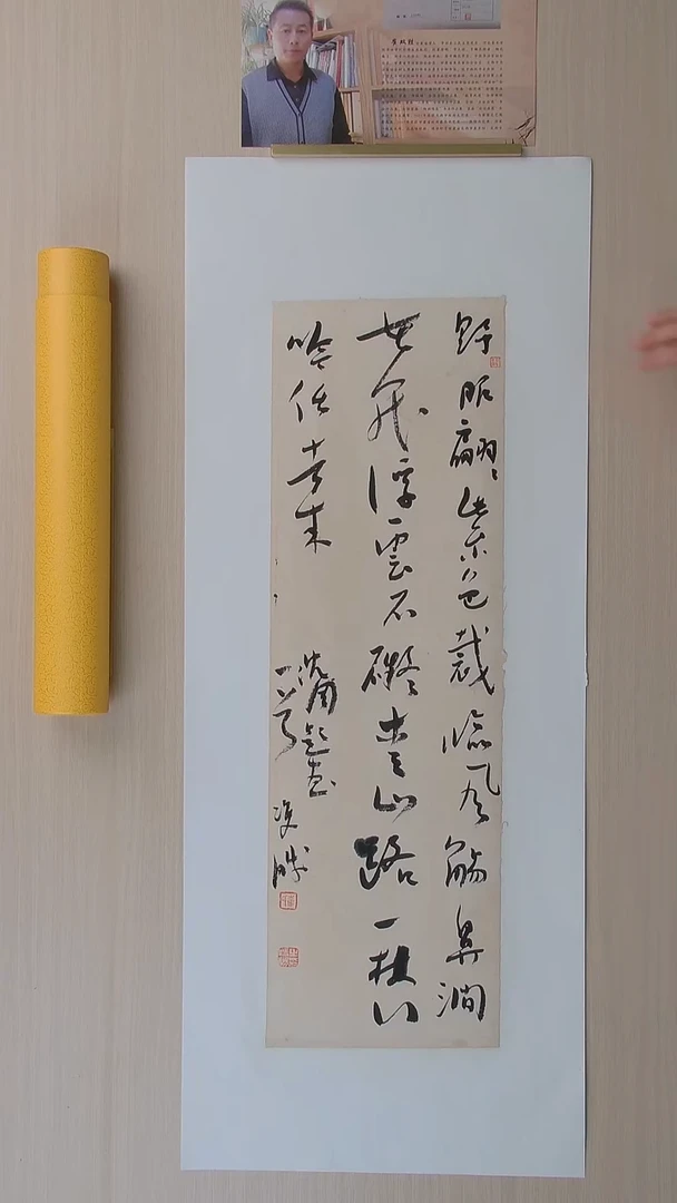 书法崔双胜 甘肃定西69*23 纯手工托底