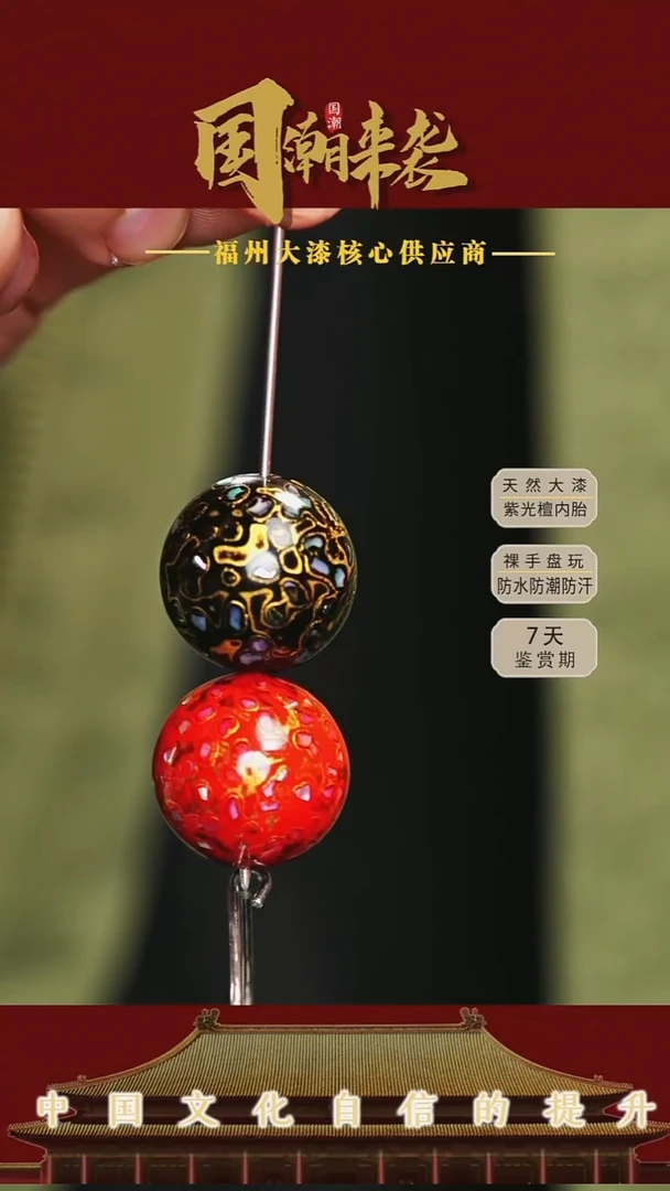 金**名七巷大漆 2.0红金+黑金单珠