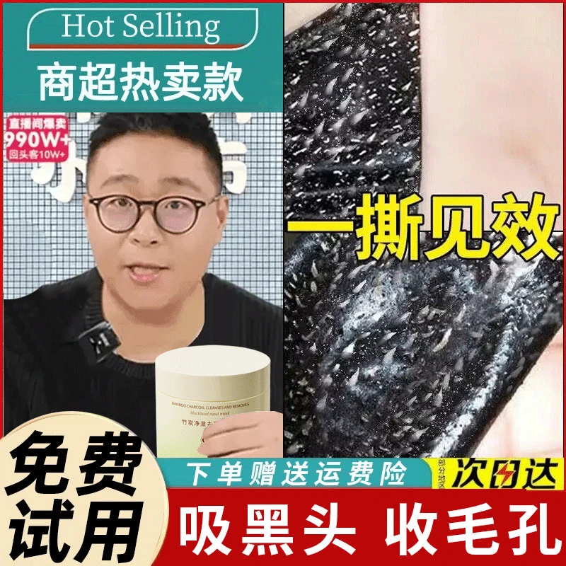 【K总&央妈力推】去黑头鼻膜吸黑头粉刺收缩毛孔撕拉试鼻贴男女通用