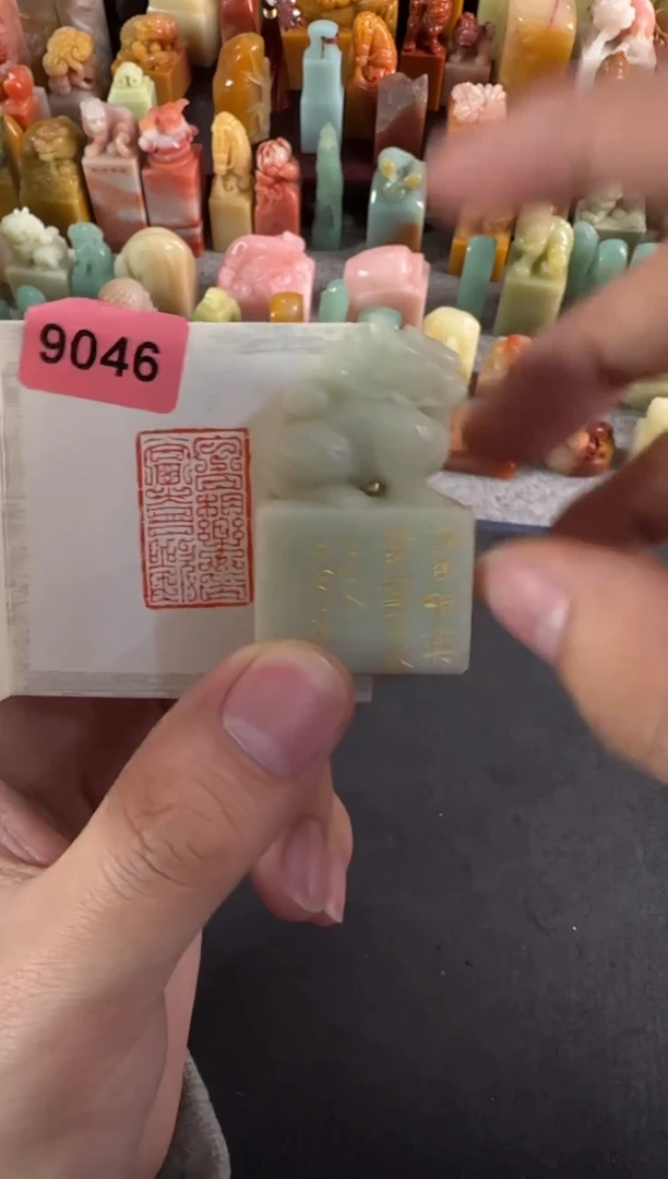 老挝石印石编号编号9046