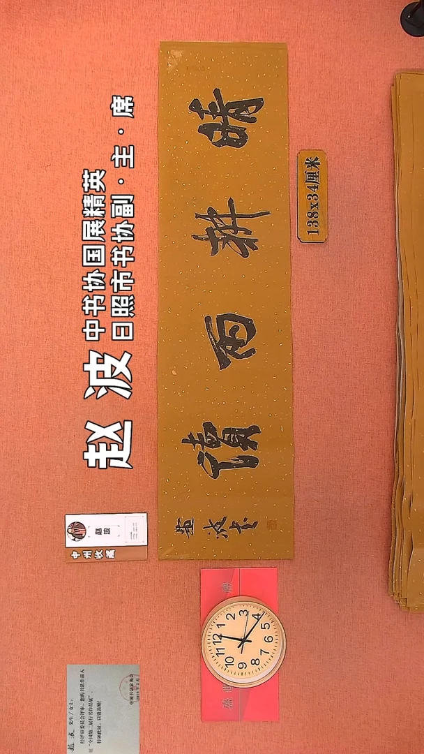 【闪购商品】书法246        赵波书法作品