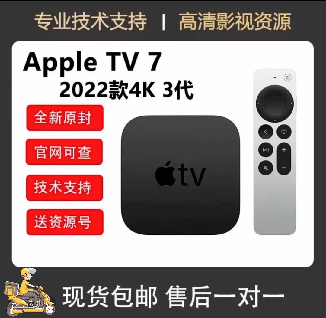 准新品 Apple/苹果 准新机7代机顶盒128G加高级影视资源1500t