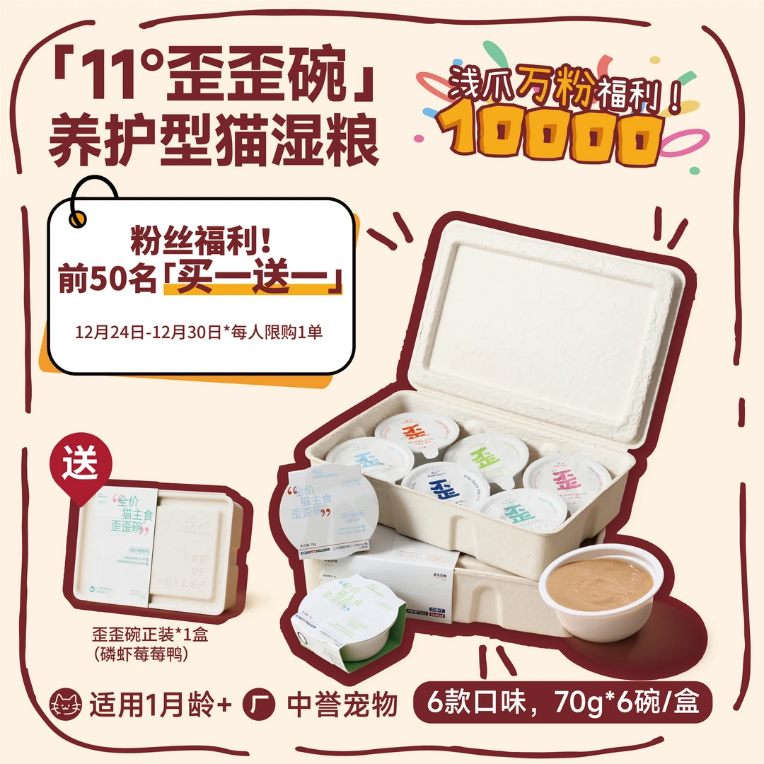 【万粉福利】浅爪歪歪碗猫主食罐养护型湿粮餐盒限购一单买1盒送1盒