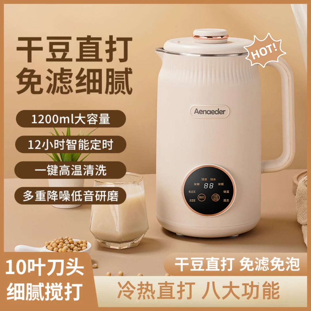 大容量免煮豆浆机细腻家用全自动低音无渣免滤无渣破壁机多功能