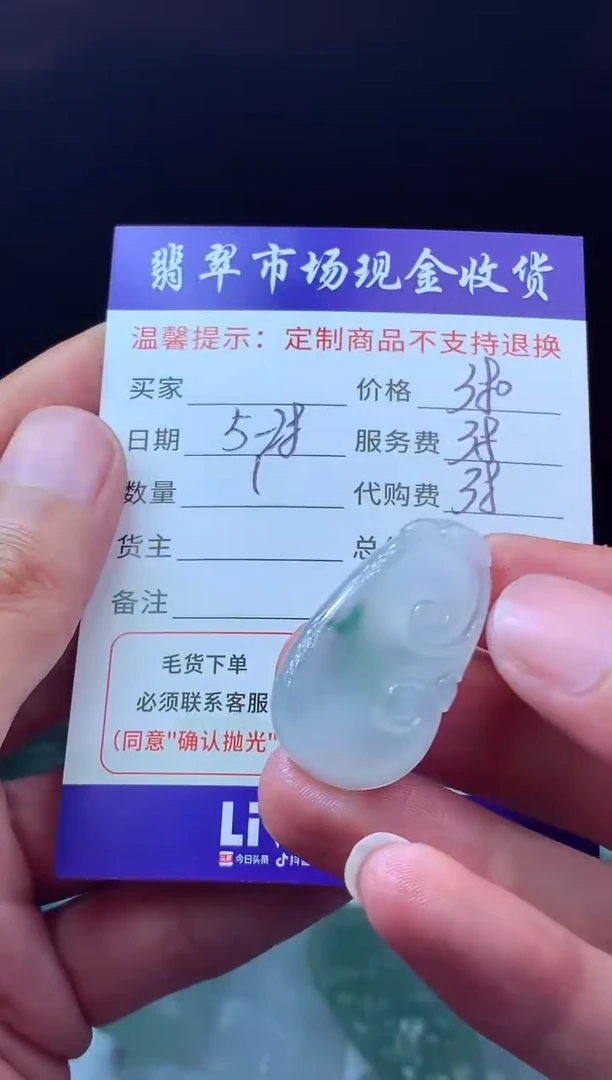 定制翡翠未镶嵌翡翠毛货定制606519