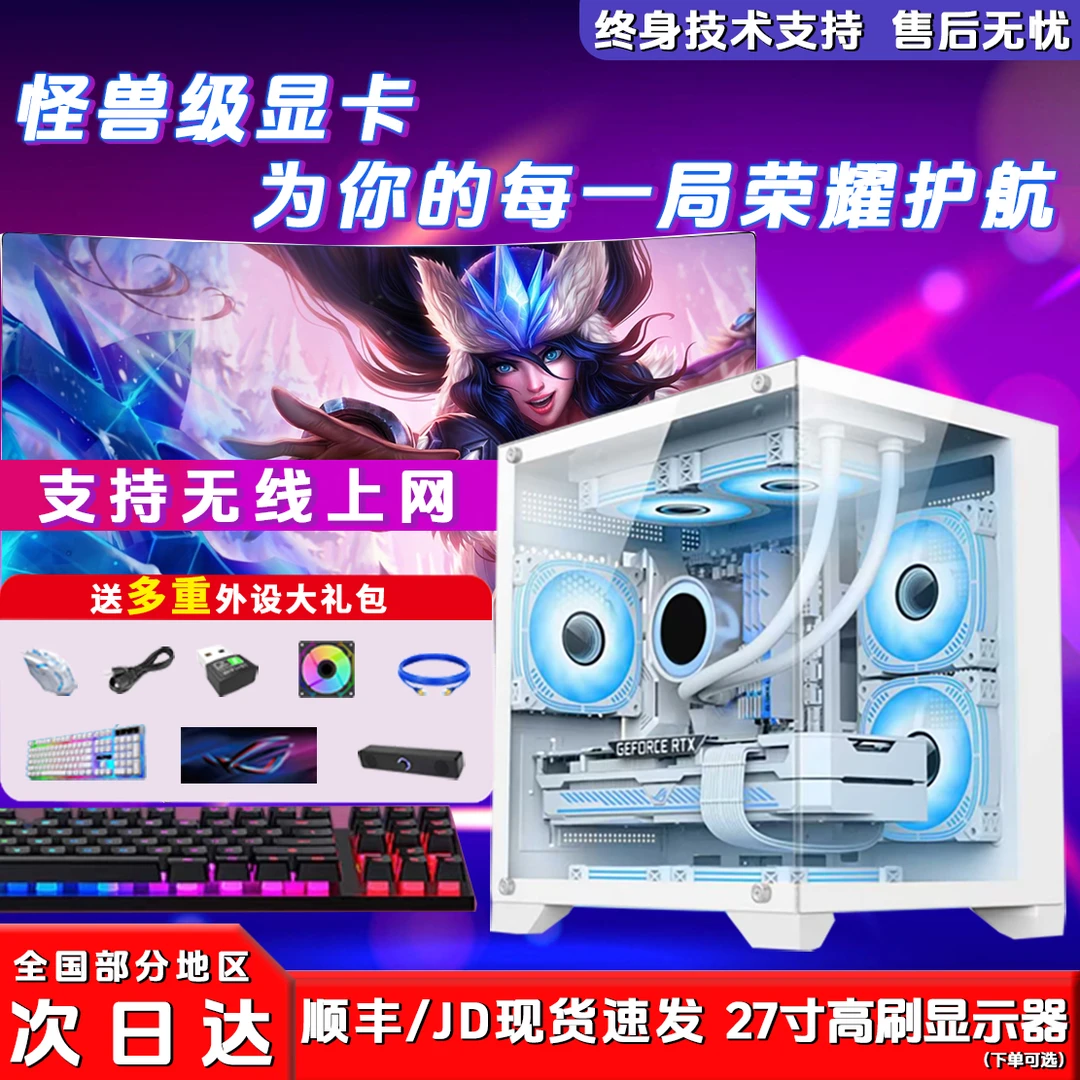 ③年终促AOC屏1T/32G三角洲黑悟空吃鸡DIY电脑主机电脑组装台式机