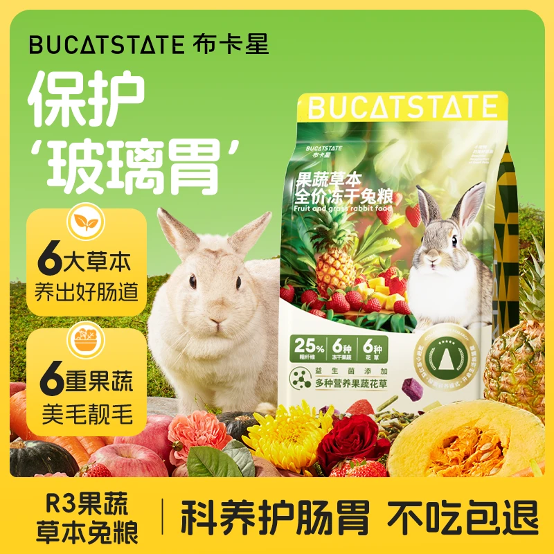布卡星R3果蔬高纤维兔粮全期营养幼兔成兔粮食提摩西草主食饲料