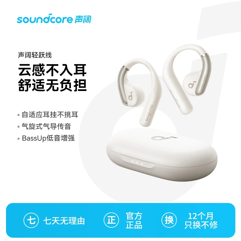 99新 soundcore/声阔 AeroFit 轻跃线不入耳蓝牙耳机开放耳机官翻