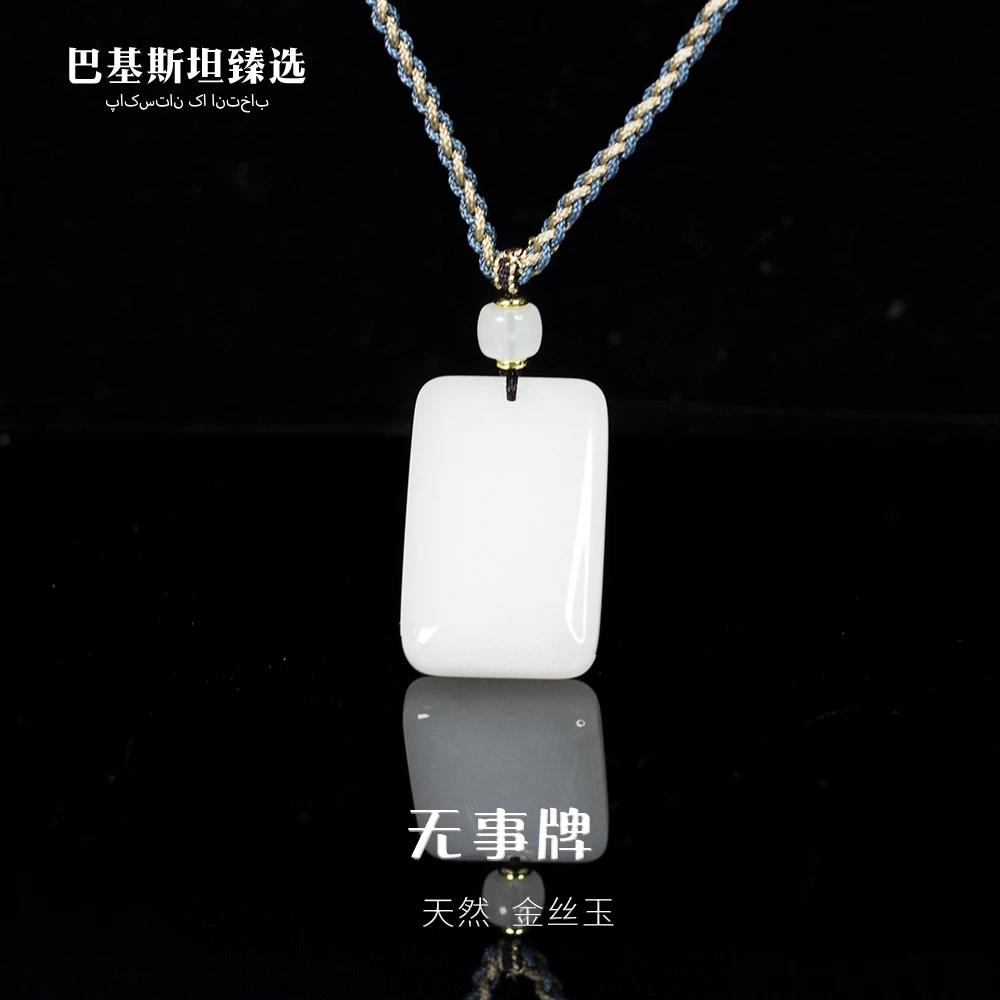 金丝玉白色平安无事牌时尚多样性任发其一-JSY054