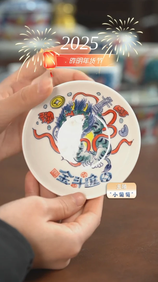 【闪购商品】昨明 貔貅味碟（福利）