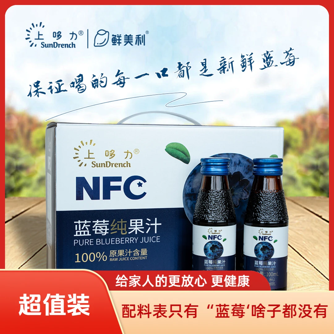 上哆力NFC蓝莓汁100%原汁蓝莓原浆鲜榨营养纯果汁