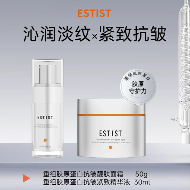 茵诗汀重组胶原蛋白【靓肤面霜+抗皱精华液】