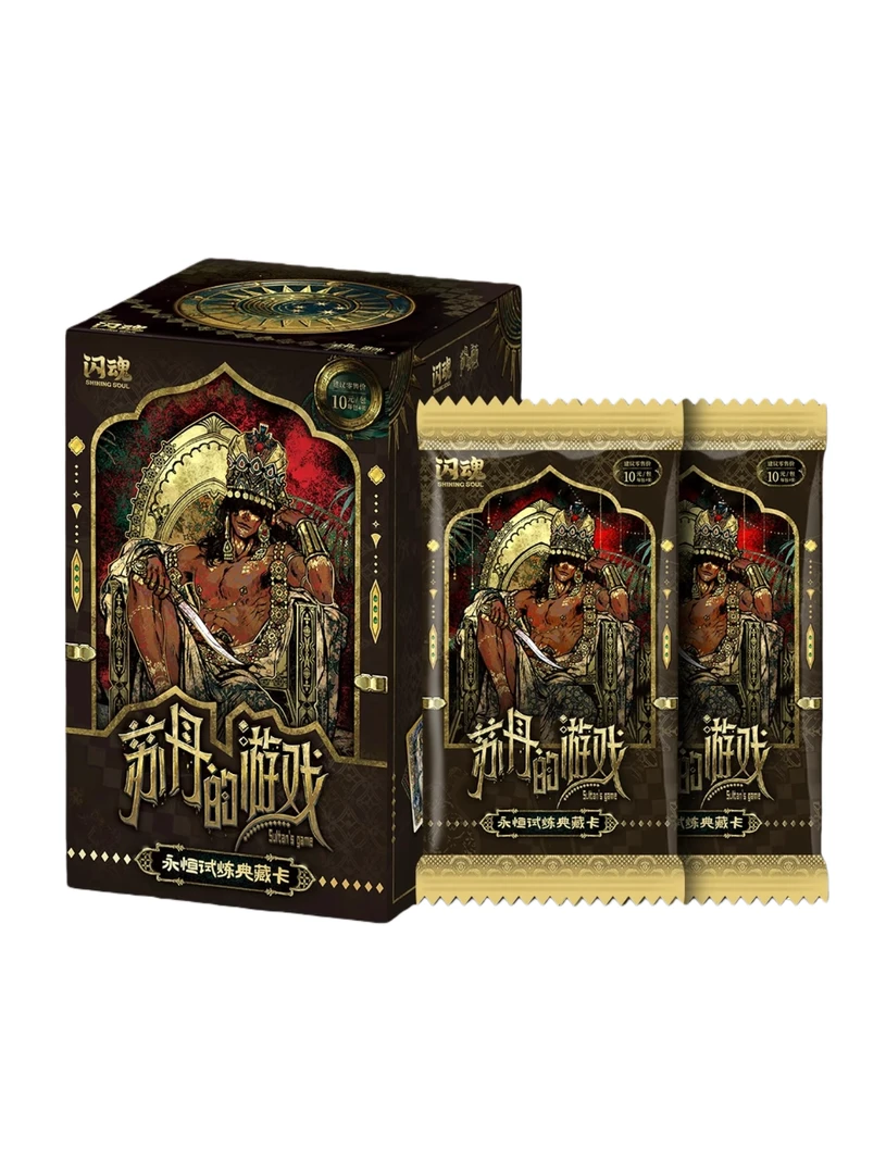 【新人浮浮】SHININGSOUL/闪魂-苏丹的游戏永恒试炼典藏卡牌（代拆）