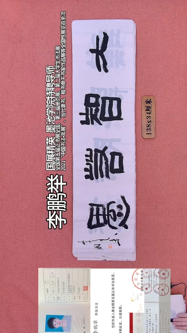 书法369         李老师书法作品