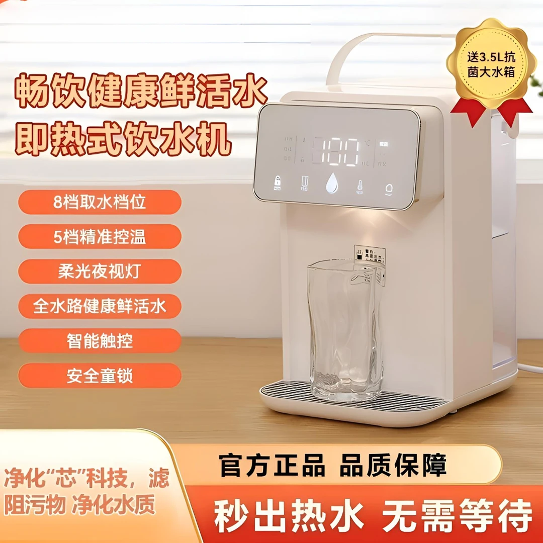 抖音精选新款即热式饮水机净水直饮加热一体净饮机智能恒温直饮机