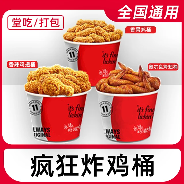 肯/德/基K/FC炸鸡三兄弟电子兑换券全国通用【堂吃/打包】
