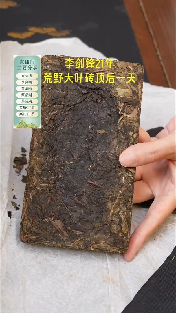 李剑峰2021年荒野大叶砖50克