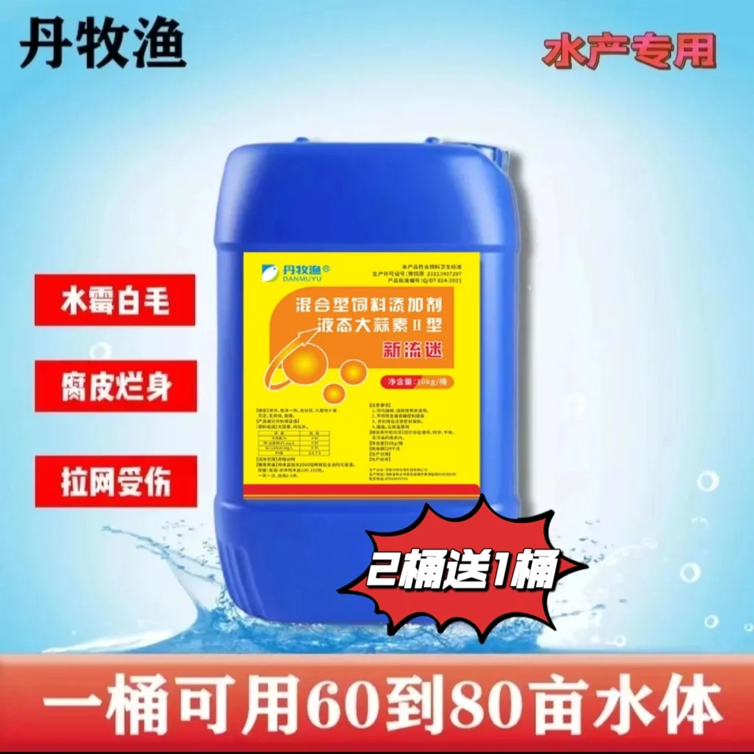 硫醚沙星20斤装水产养殖鱼塘消毒水霉白毛鱼虾蟹养殖池塘水霉净