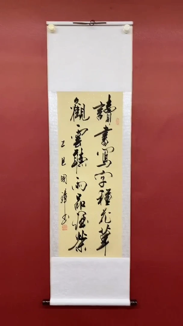 书法姚国璋   读书写字  竖轴