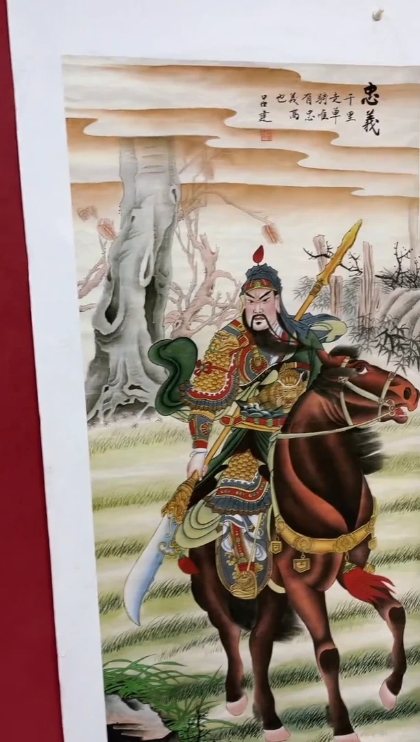 雅趣字画甄选国画