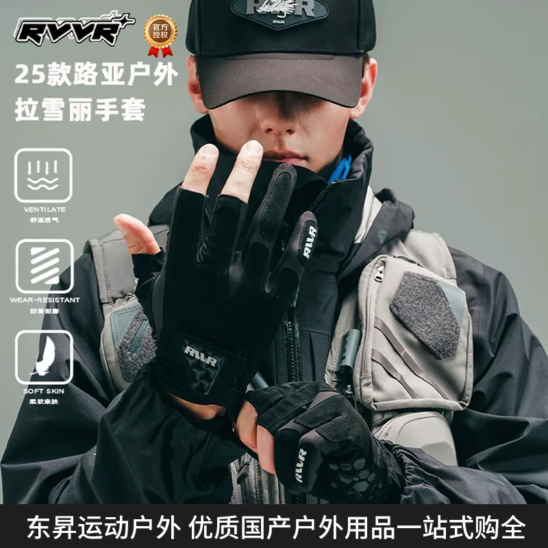 RVVR/&全面升级款拉雪丽手套路亚手套四季通用