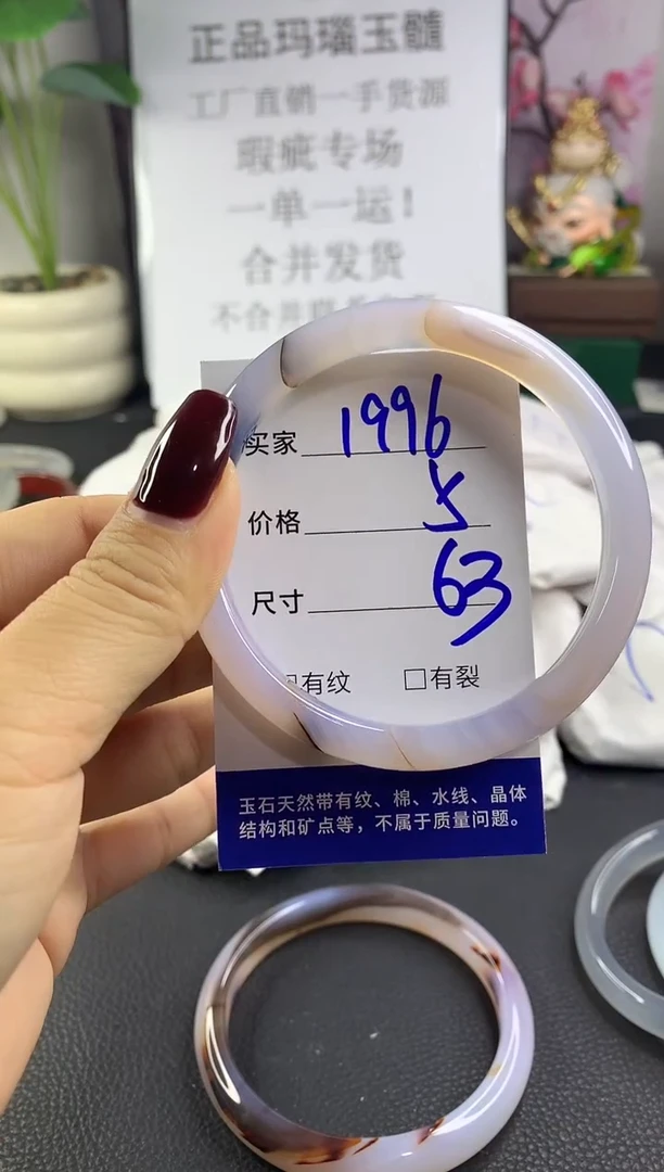 手镯玛瑙/玉髓未镶嵌1996