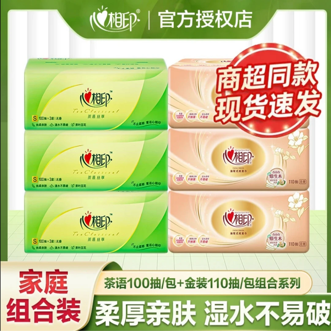 【3＋3】心相印茶语抽纸100抽加厚家用家庭装卫生纸亲肤家用纸抽