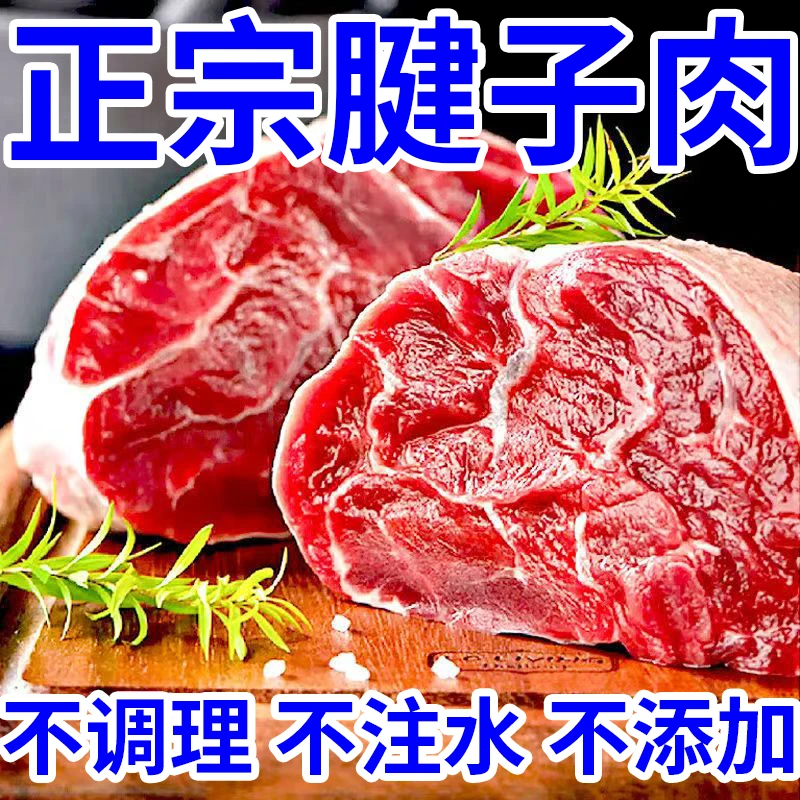新鲜原切腱子肉龟腱肉顺丰包邮买3斤送2斤到手5斤腱子B