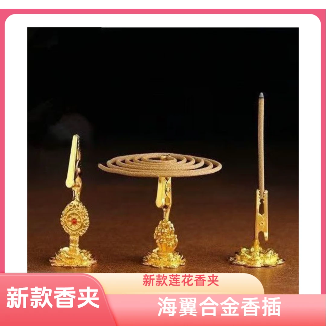 海翼 新款合金香插莲花香夹莲花小香夹家用香道室内香炉夹线香
