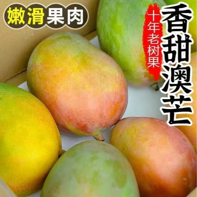 【红玉澳芒】非金煌芒贵妃芒芒果新鲜水果