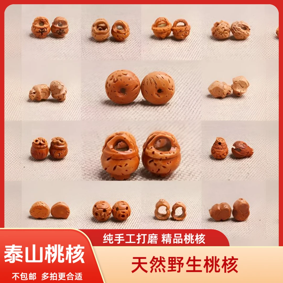 泰山桃核diy桃篮花边桃篮桃核葫芦桃枭桃核天然野生桃核桃核雕刻