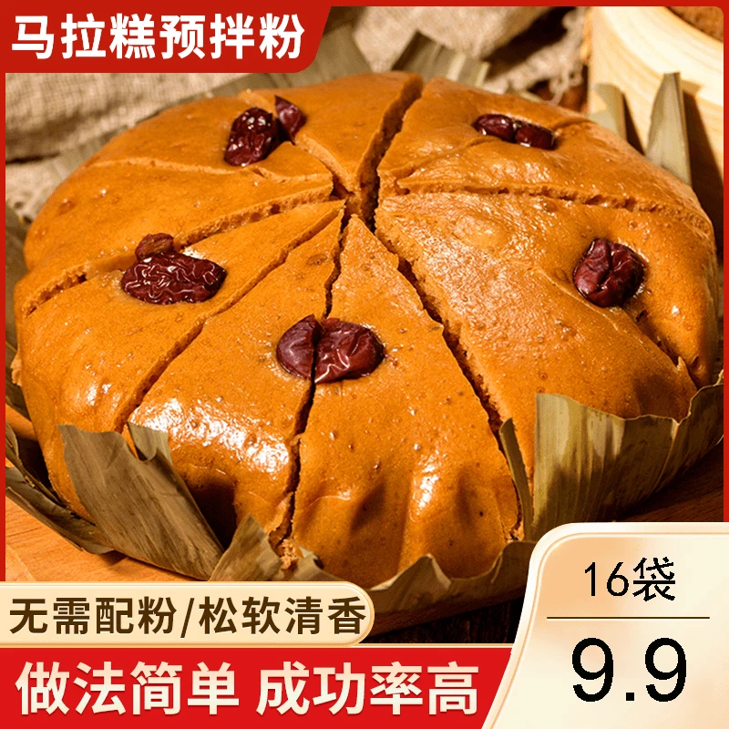 【直播专享!到手16袋】马拉糕预拌粉 广式糕点 软糯香甜-S